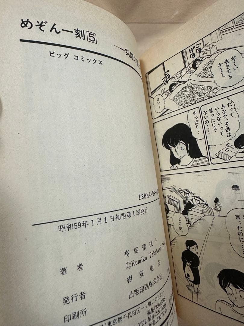 【全巻初版、帯付き】めぞん一刻 全巻セット 1-15巻