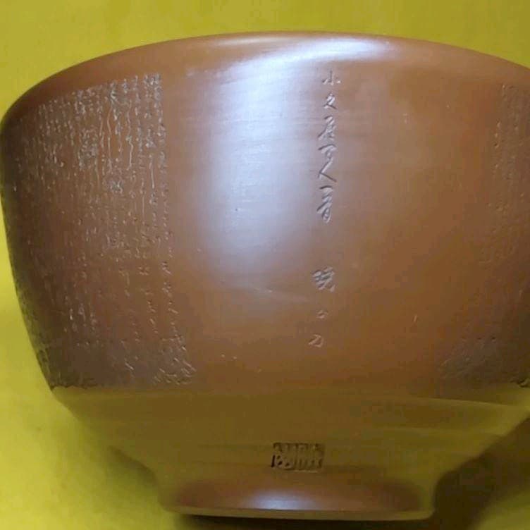 茶道具 常滑焼朱泥茶碗 水上暁山 在銘 百人一首 手彫り細工 和骨董 蔵出し