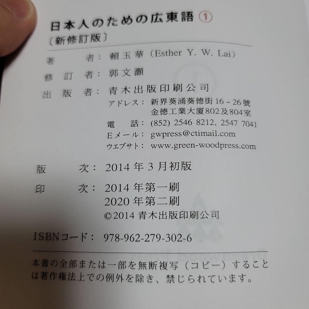 日本人のための広東語 1・2 セット