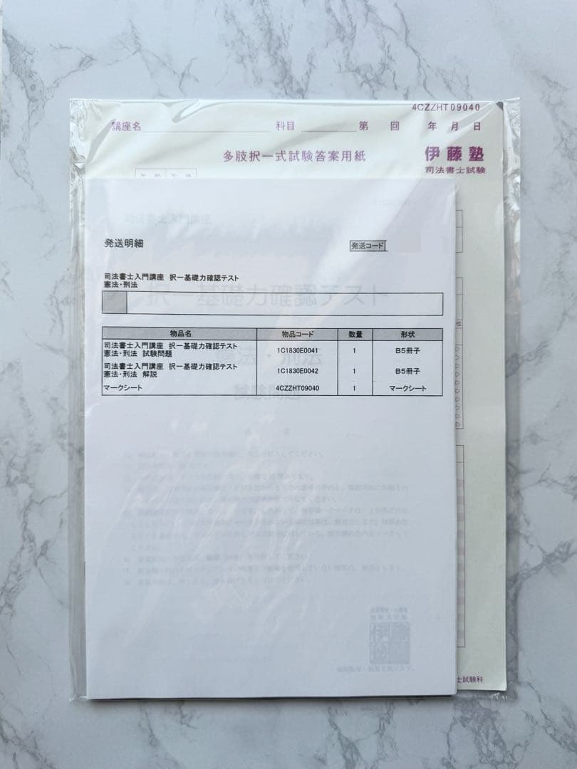 伊藤塾 司法書士 テキスト 模試 択一式基礎力完成ドリル 演習 実践 確認テスト