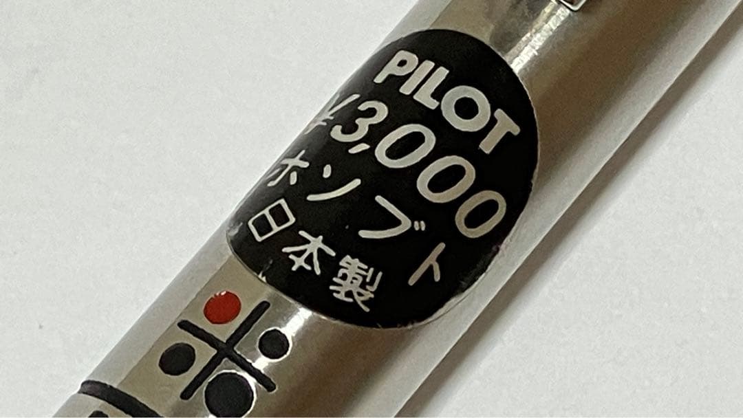 pilot ホソブト