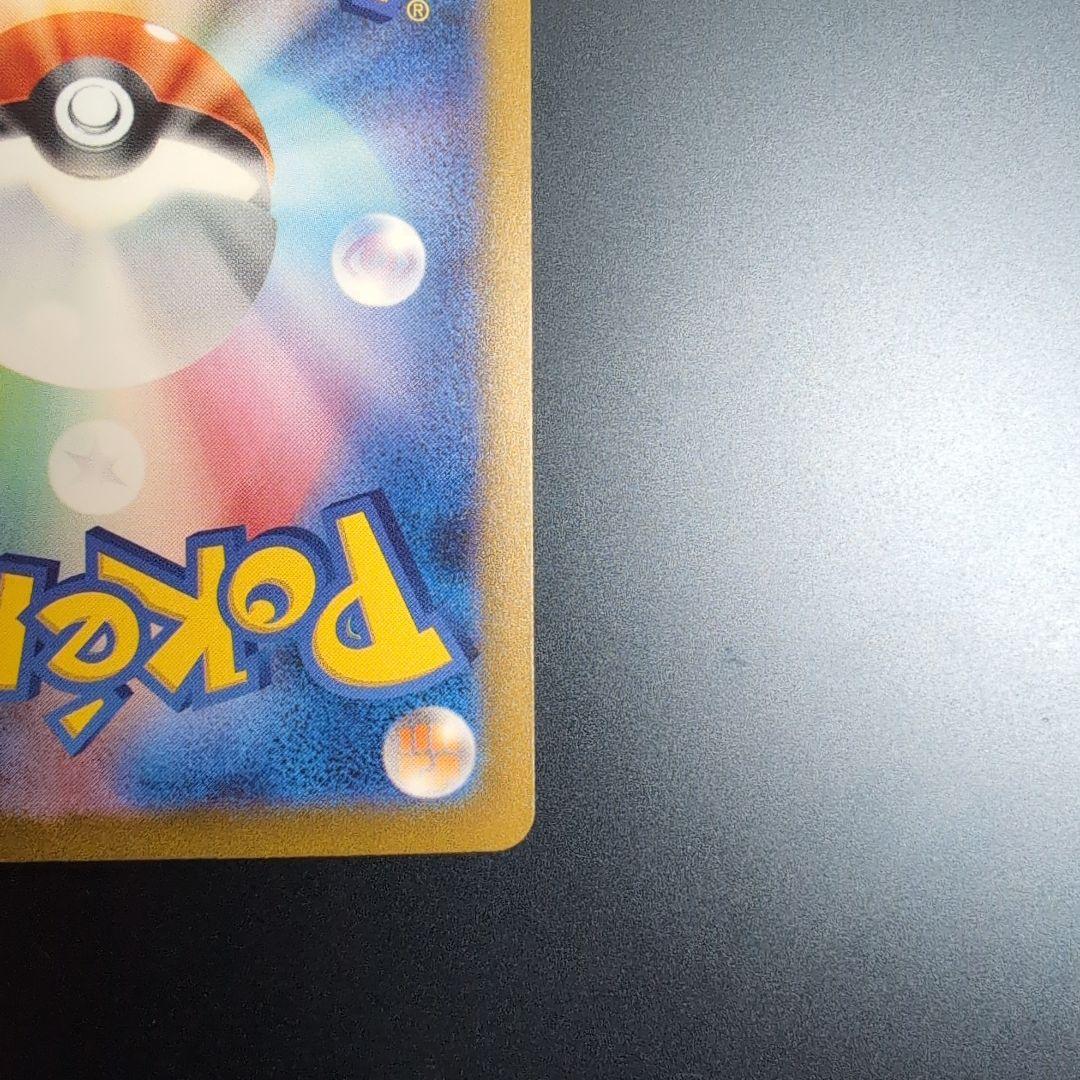 白かけ傷等あり リザードンex SAR SV2a 201/165 進化ライン