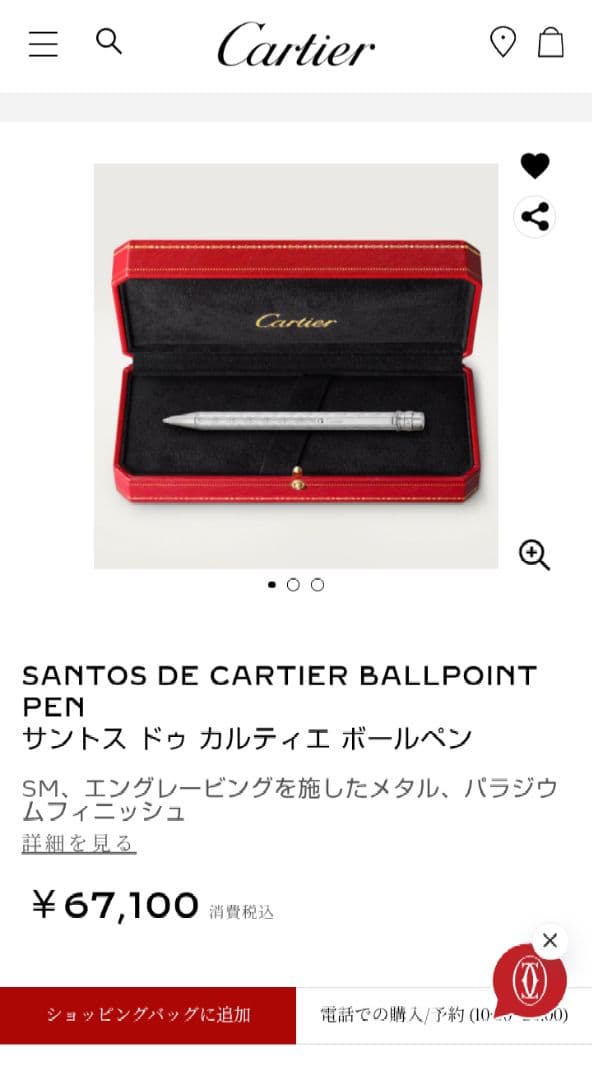 カルティエ cartier サントス ボールペン ハッピーバースデー 刻印