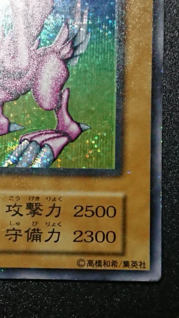 遊戯王 ホーリー・ナイト・ドラゴン 初期 シークレット ホーリーナイトドラゴン