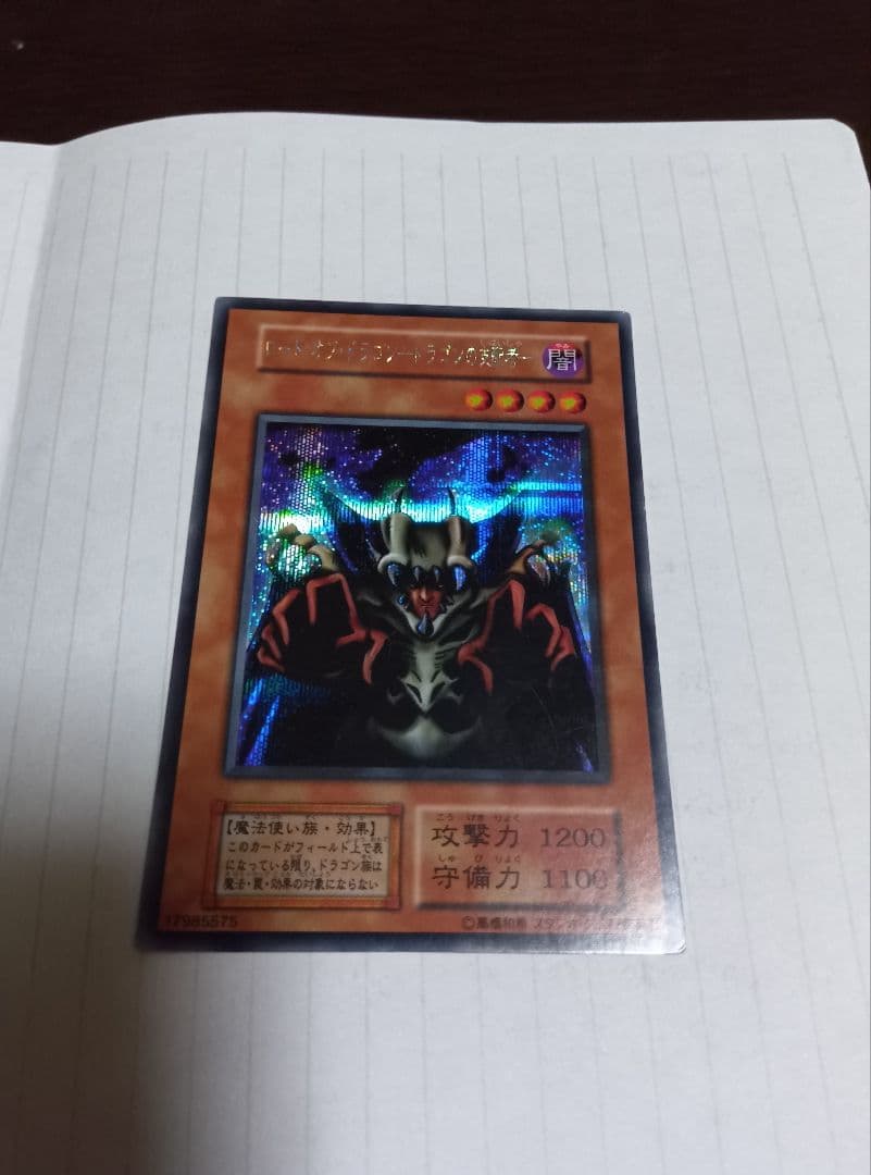 遊戯王OCG ドラゴンを呼ぶ笛とロード・オブ・ドラゴン