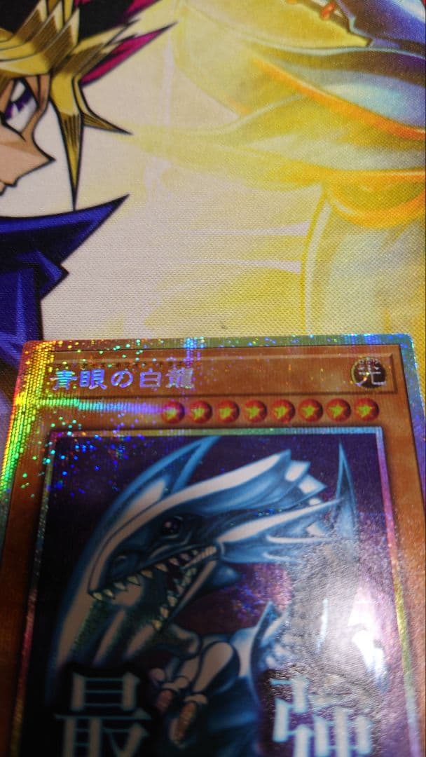 青眼の白龍 プリズマ スタンプ