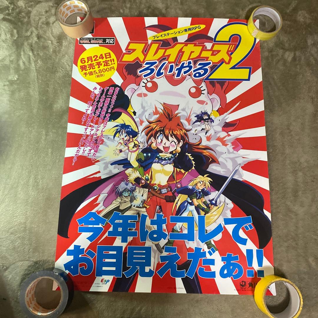 【中古】プレイステーション　ポスター　20枚