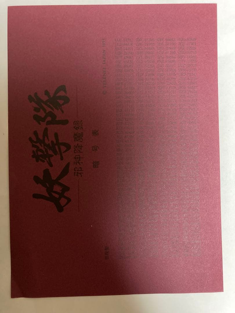 妖撃隊