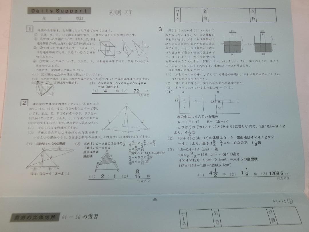 サピックス＊デイリーサポート＊６年 小６＊算数／全３８回 完全版＊２０２４年