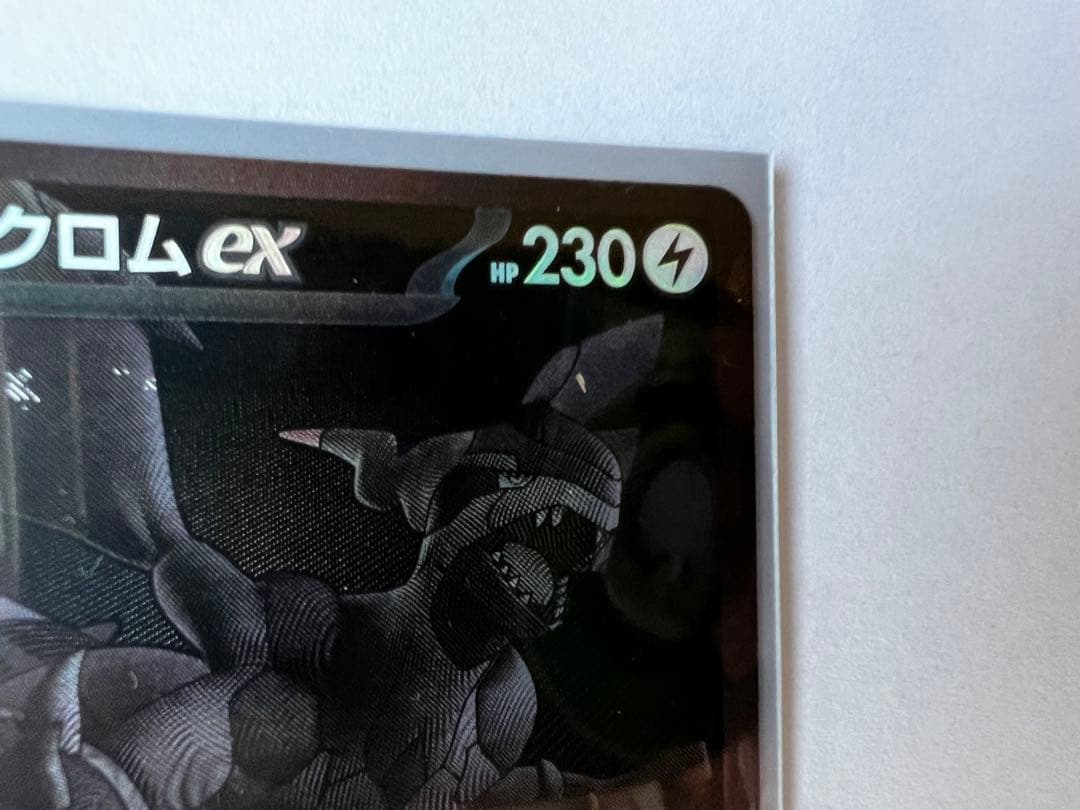 ゼクロムex BWR SV11B ブラックボルト174/086