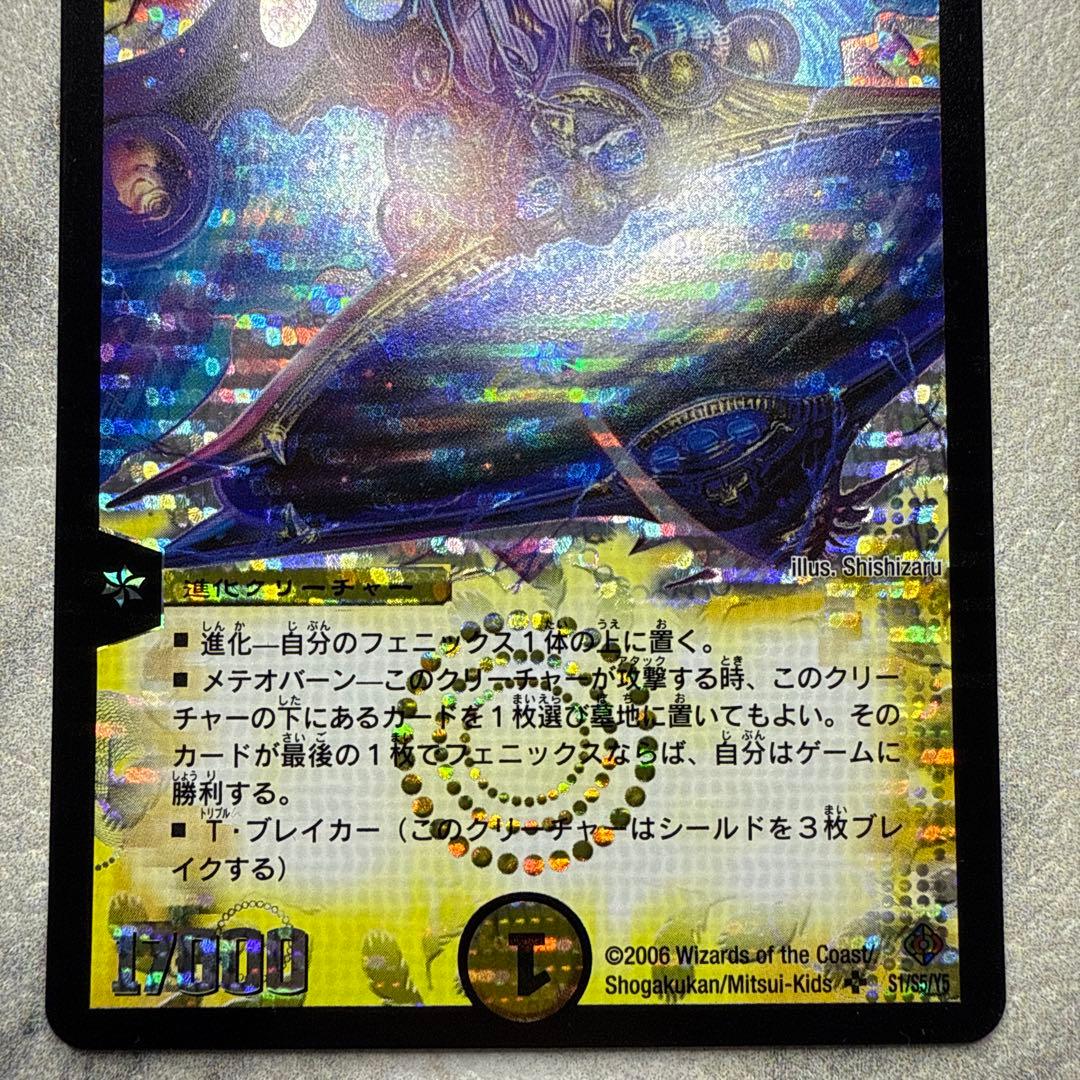 美品　究極銀河ユニバース