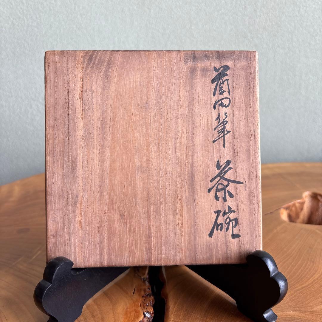 大樋焼 中村長阿弥造 抹茶碗 茶道具 共箱（75m）