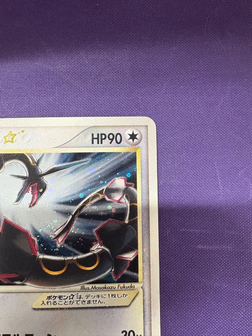 【希少】ポケモンカード 蒼空の激突 レックウザ ☆ スター 1ed
