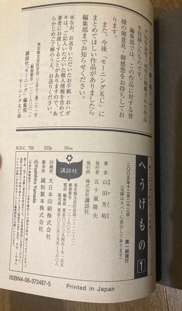 【全初版】へうげもの　全25巻完結セット　全帯　おまけ付　山田芳裕