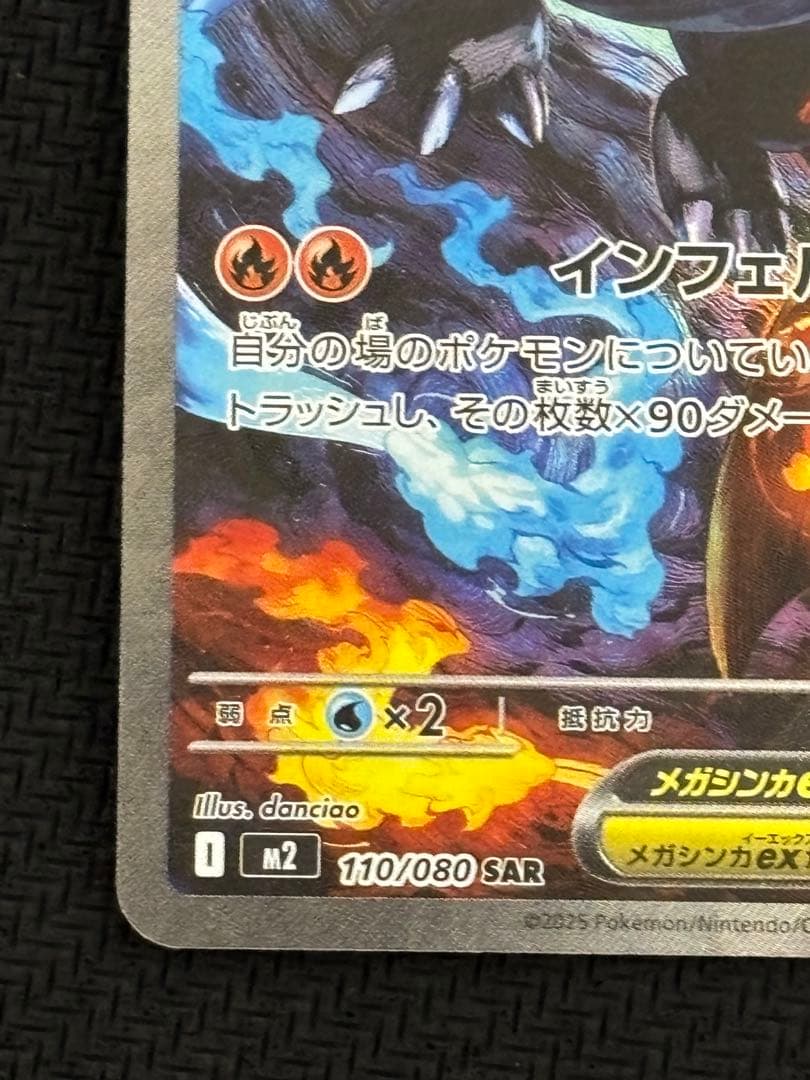 インフェルノX メガリザードンX ex SAR 110/080