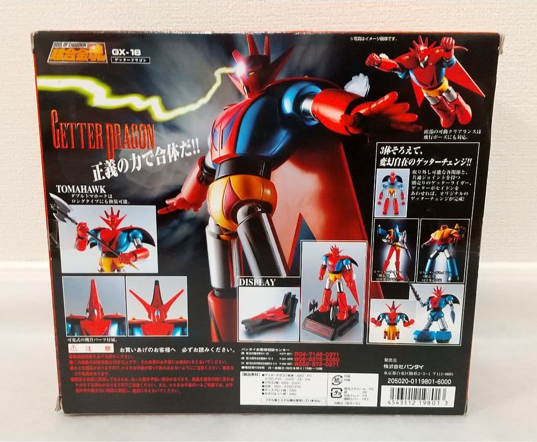 超合金 ゲッターロボＧ GX-18 ゲッタードラゴン フィギュア