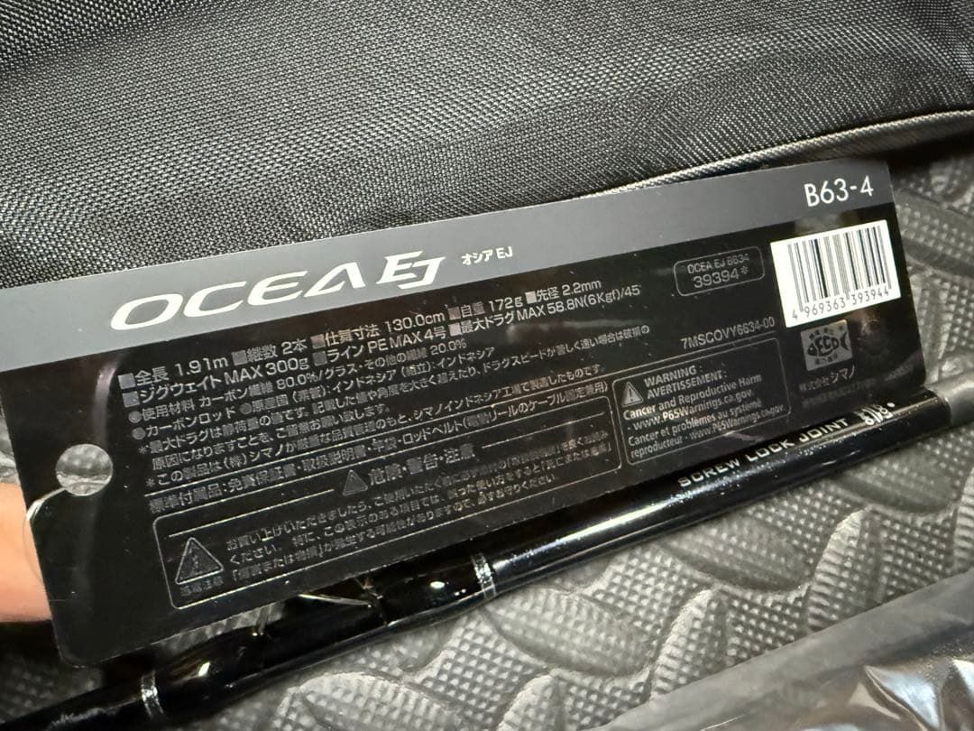 【新品】シマノ(SHIMANO) オシア EJ B63-4