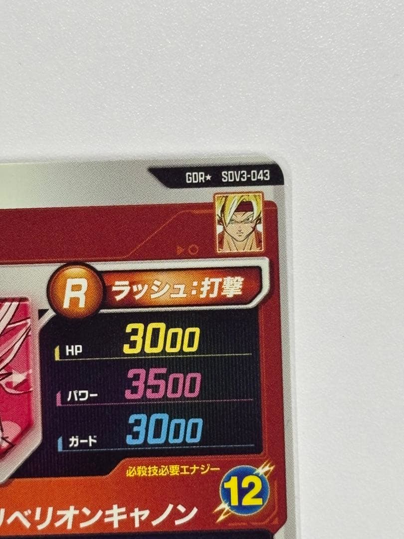 ドラゴンボールスーパーダイバーズ　GDR SDV3-043 バーダック パラレル