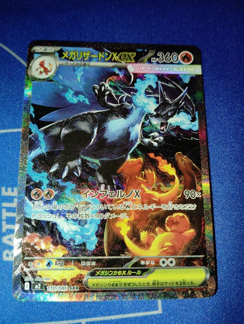 メガリザードンx ex sar