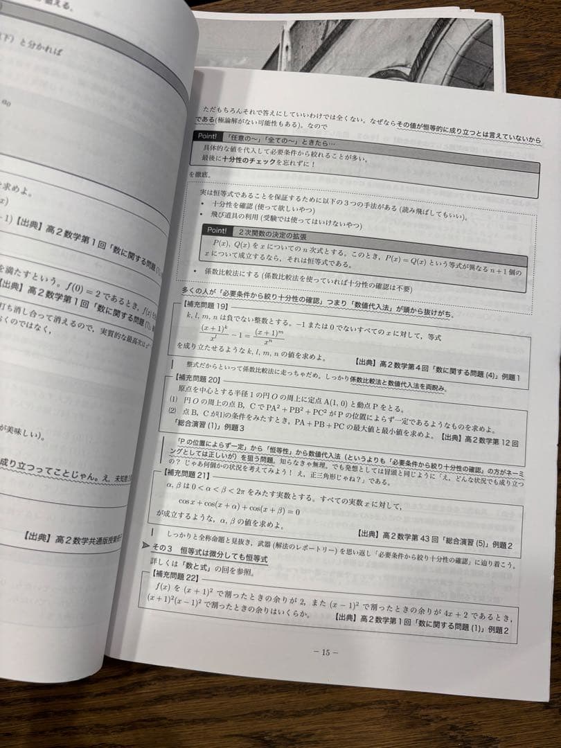 鉄緑会　高3数学　授業冊子　全36回一式