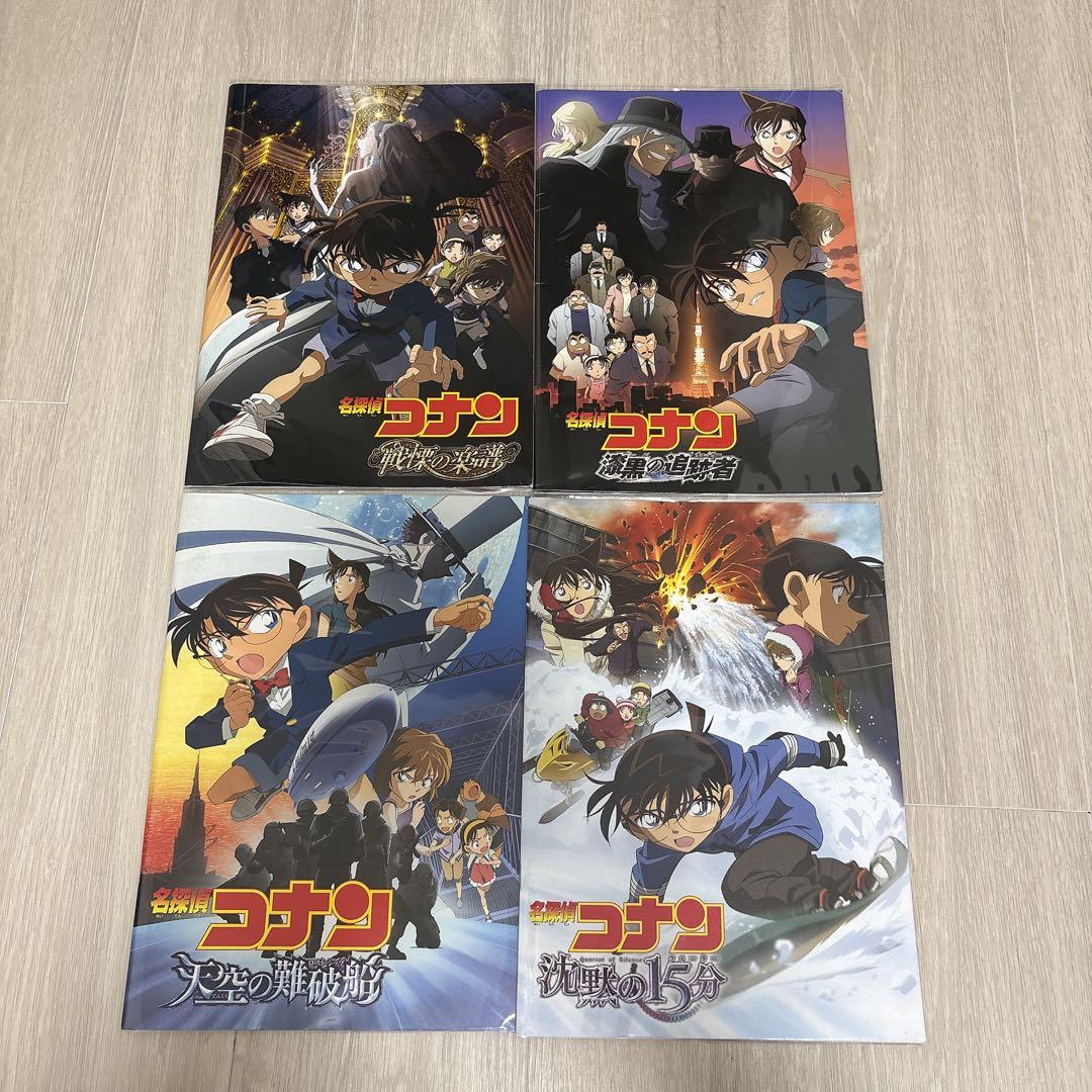 名探偵コナン 劇場版 パンフレット 全16冊