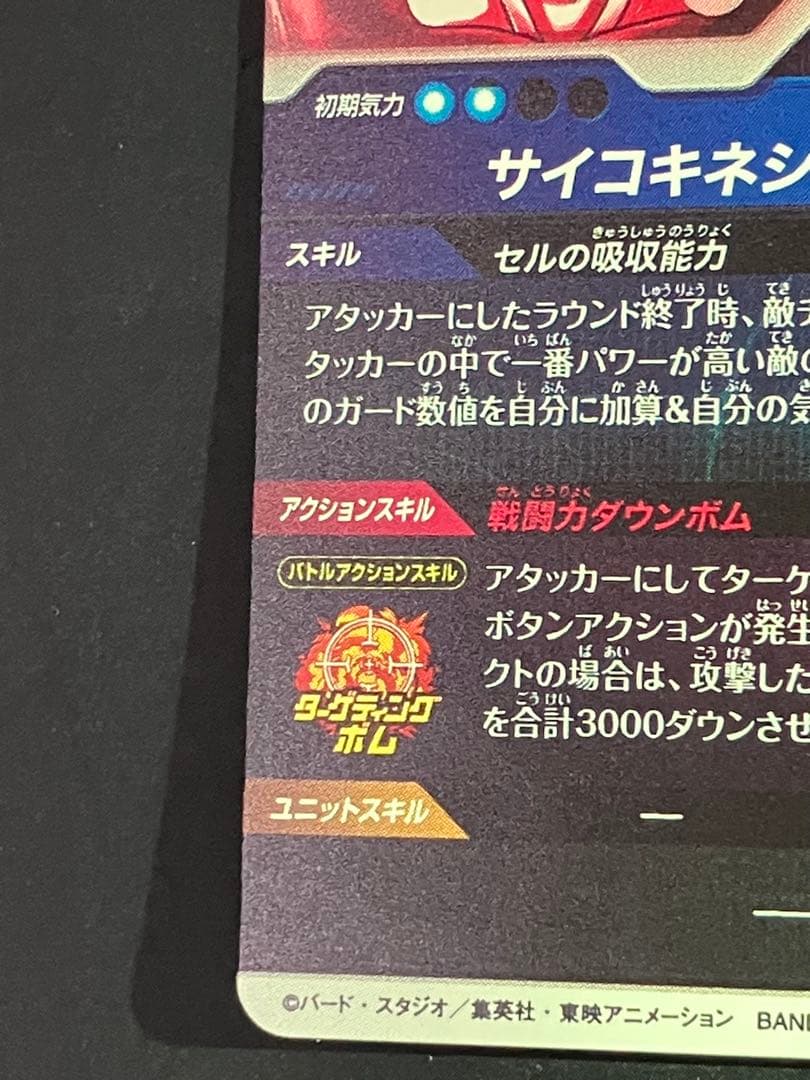 ドラゴンボールスーパーダイバーズ　sdv4-034 セル　パラレル　★