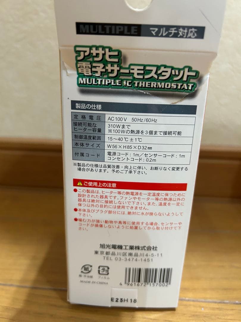 アサヒ ペットヒーター100W & 電子サーモスタット