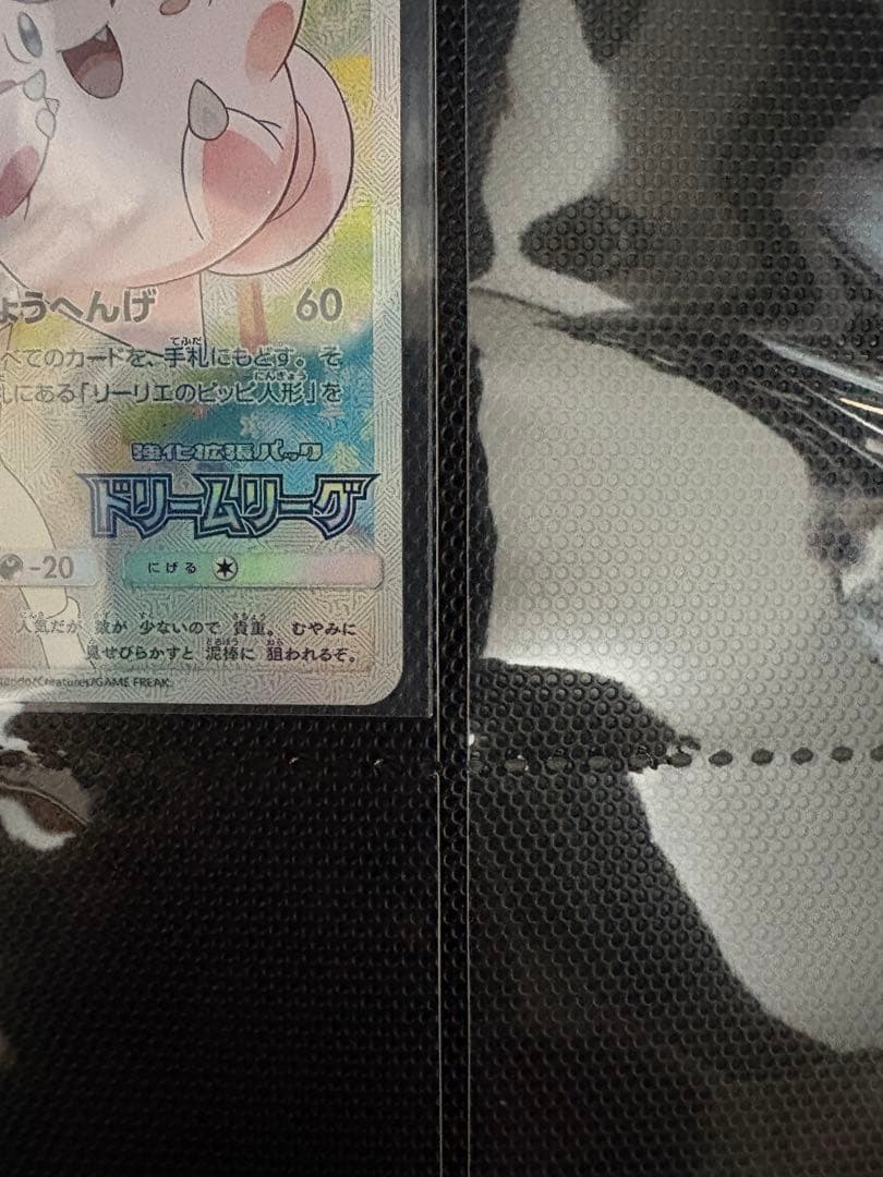 ポケモンカード　ドリームリーグCHRセット