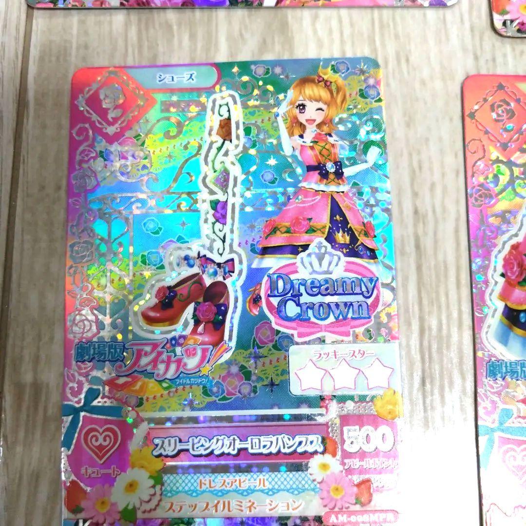 アイカツ　カード　スリーピングオーロラ　４枚