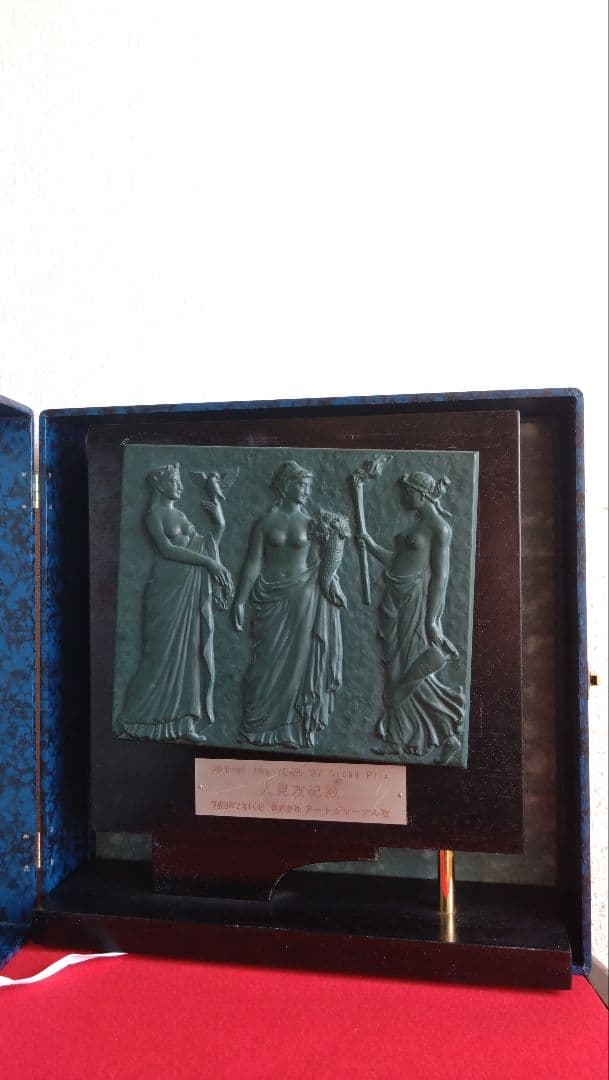 ヒイロ　人見友紀　伝説の逃亡画家　グランプリ受賞　記念楯