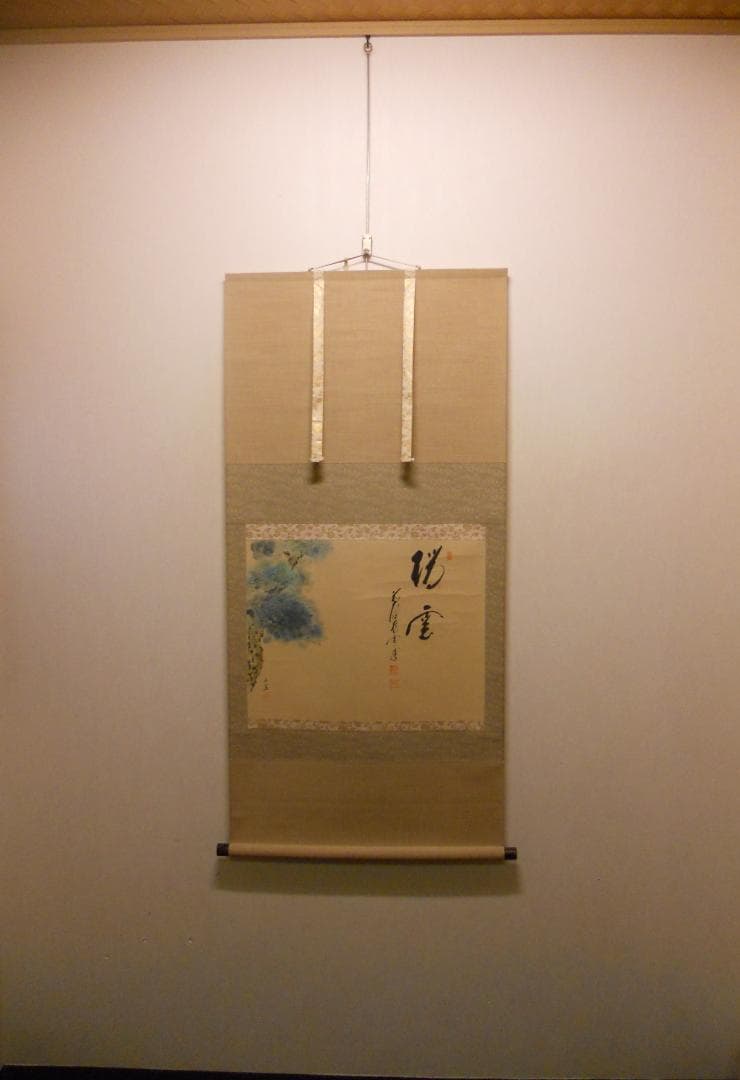 掛け軸 前大徳 蔵雲寺 矢野一甫 書 『瑞雲』玉莨 画 老松 紙本 茶道具 掛軸