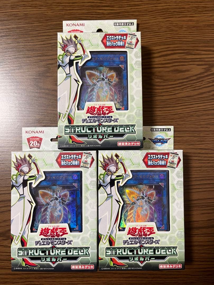 遊戯王　ストラクチャーデッキ　リボルバー