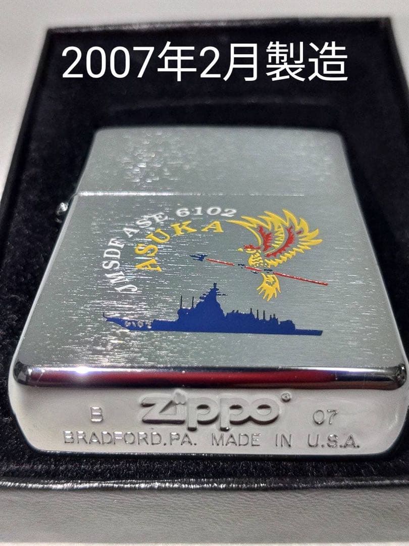 ジッポー海上自衛隊試験艦あすか