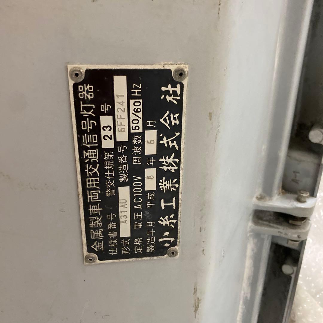 信号機 本物 小糸工業 矢印