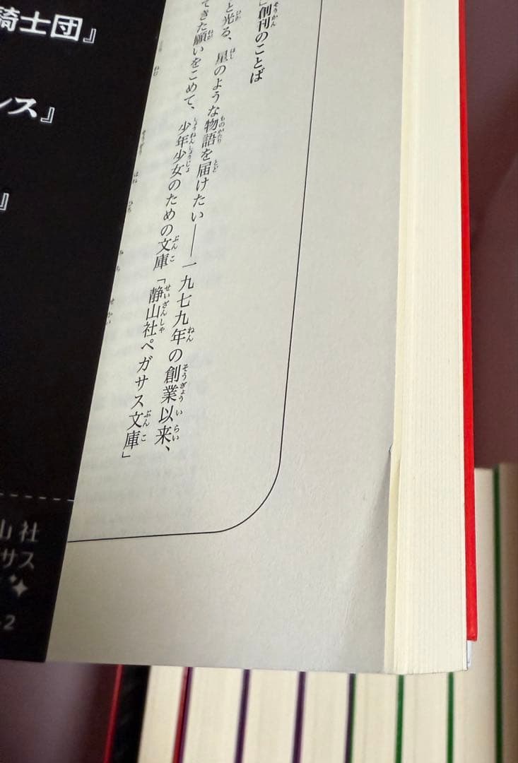 ハリーポッター 本 全巻 呪いの子 静山社 ペガサス文庫