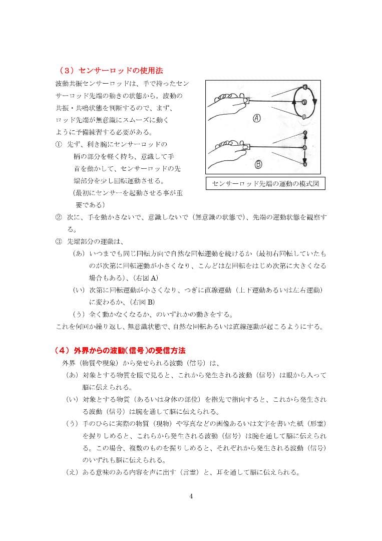 CMC波動共振センサー アメジスト ダウジングロッド フーチ ペンデュラム