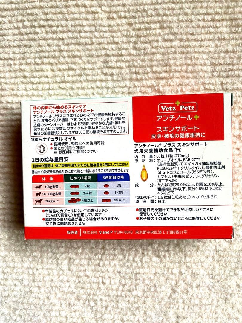 Vetz Petz アプチノール プラス　75粒