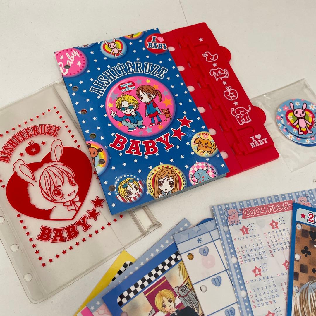 愛してるぜベイベ 手帳 りぼん 応募者全員プレゼント 槙ようこ