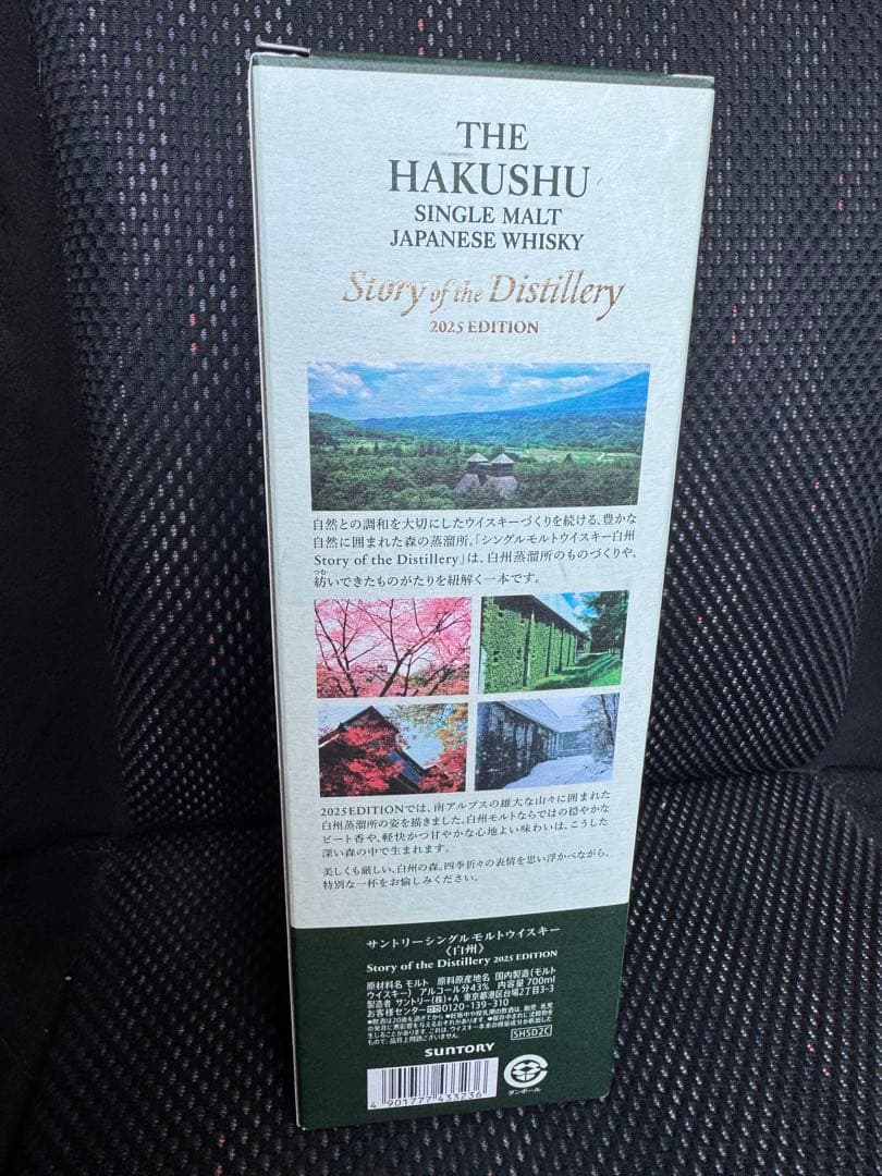 THE HAKUSHU 2025 EDITION シングルモルトウイスキー