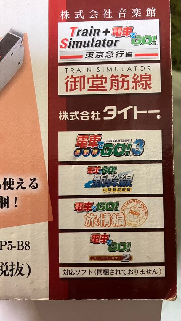 マルチトレインコントローラー　PS2