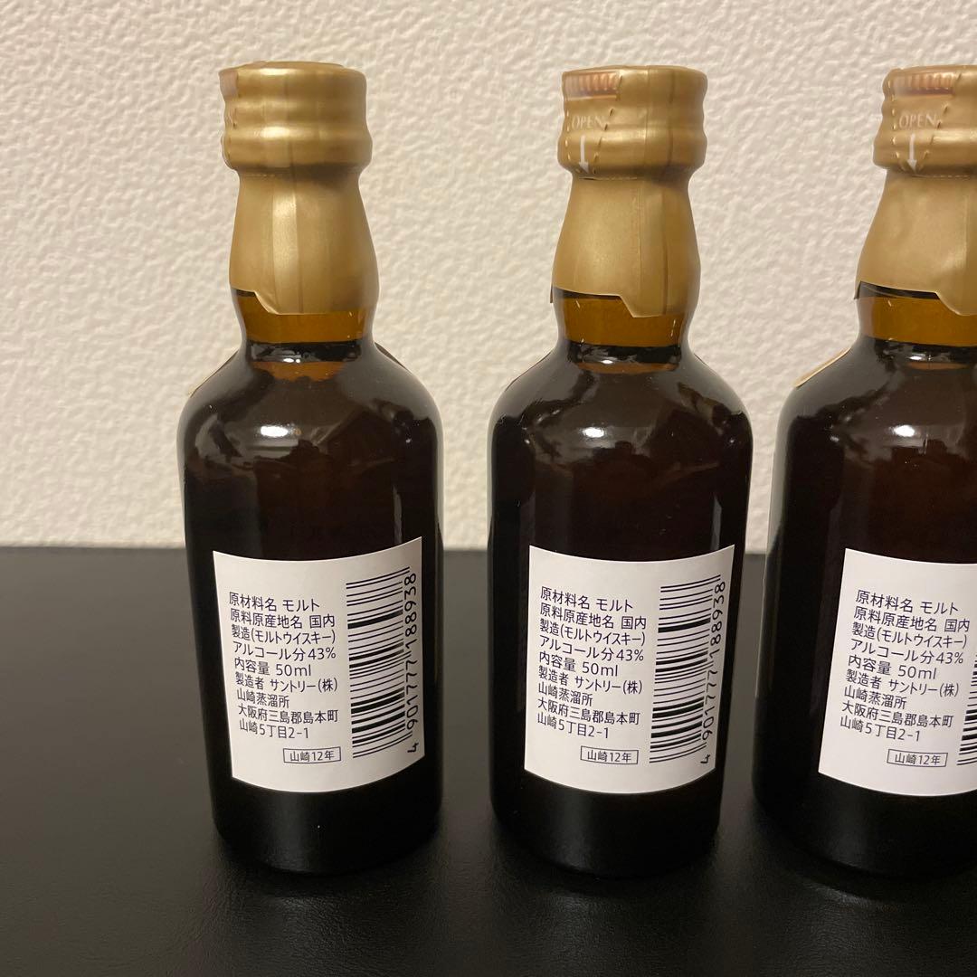 山崎12年50ml４本セット