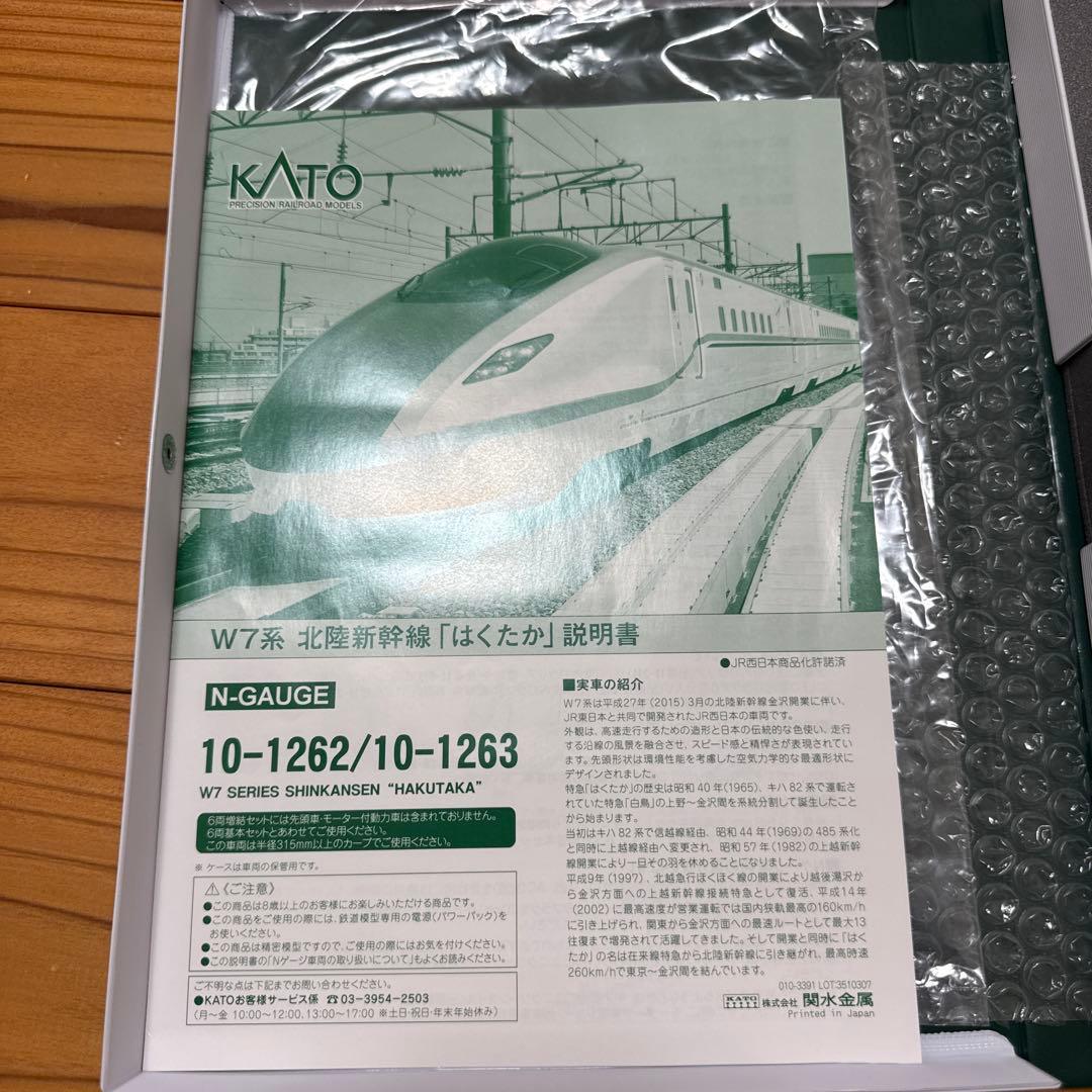 KATO W7系北陸新幹線「はくたか」　Bトレ　E7系　フル編成セット