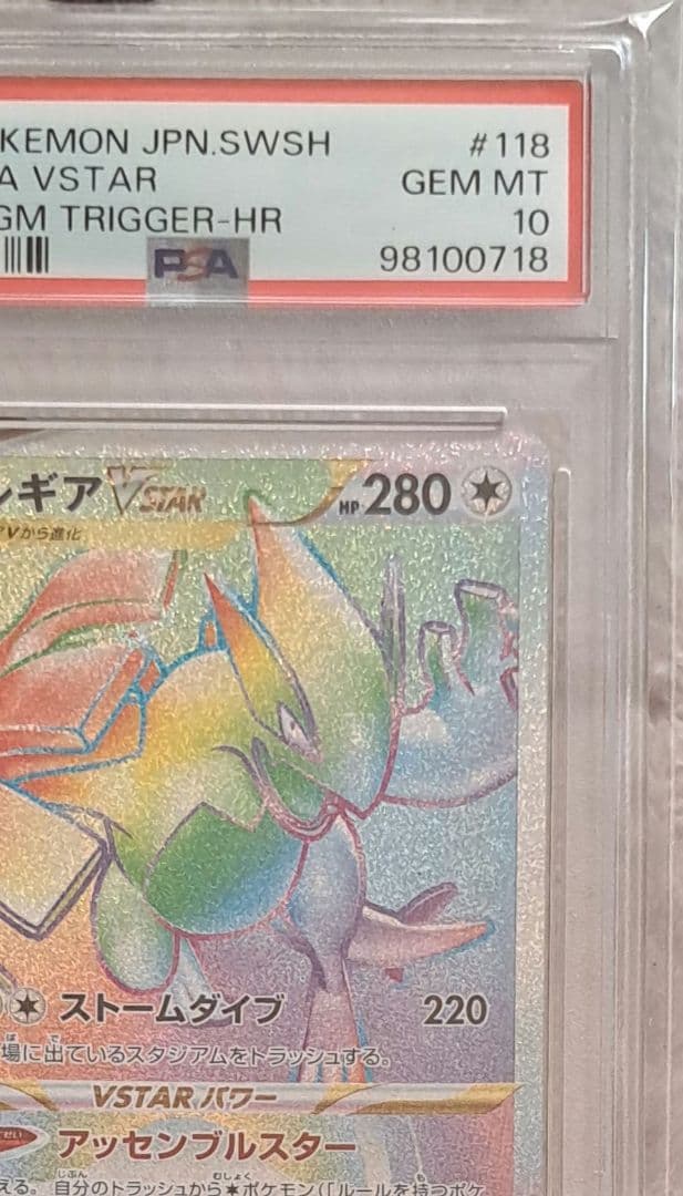 【PSA10】ルギア VSTAR HR パラダイムトリガー