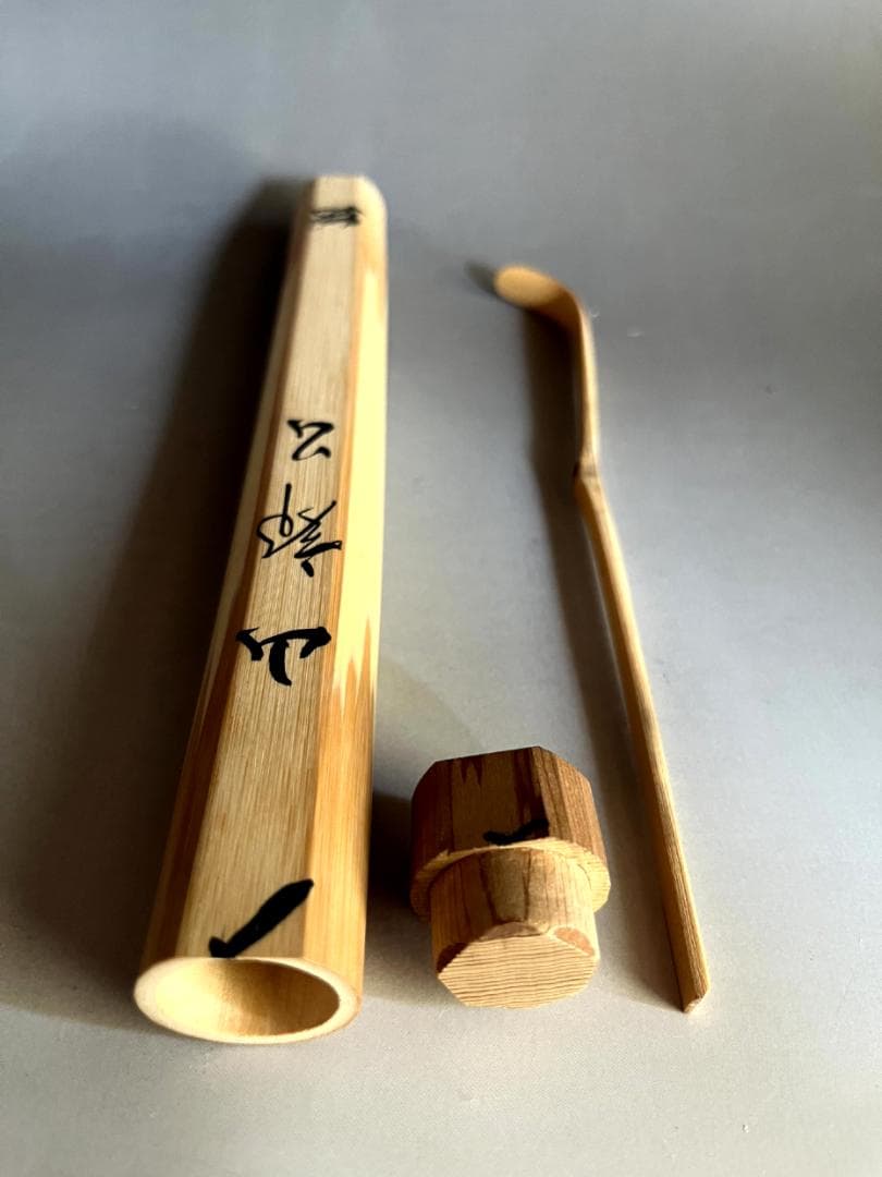 茶杓■丸撓め直腰、山部公？前大徳朴？宗秦系？お茶道具 竹製 時代物 骨董品■