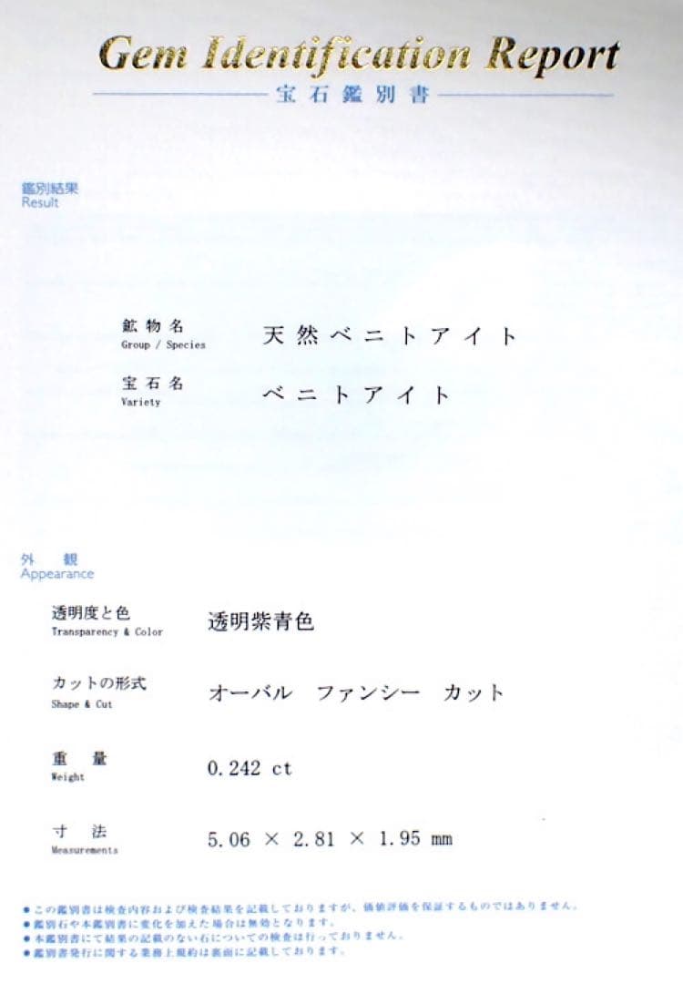 【アメリカ/サンベニト産】ベニトアイト原石