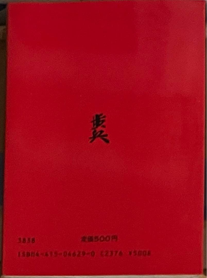 中原誠 矢倉・必勝の手筋 初段合格問題集
