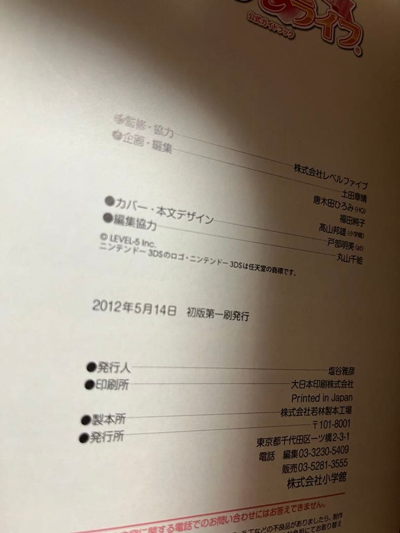 初版本　シンデレライフ　シンデレラライフ　ガールズRPG 公式ガイドブック　美品