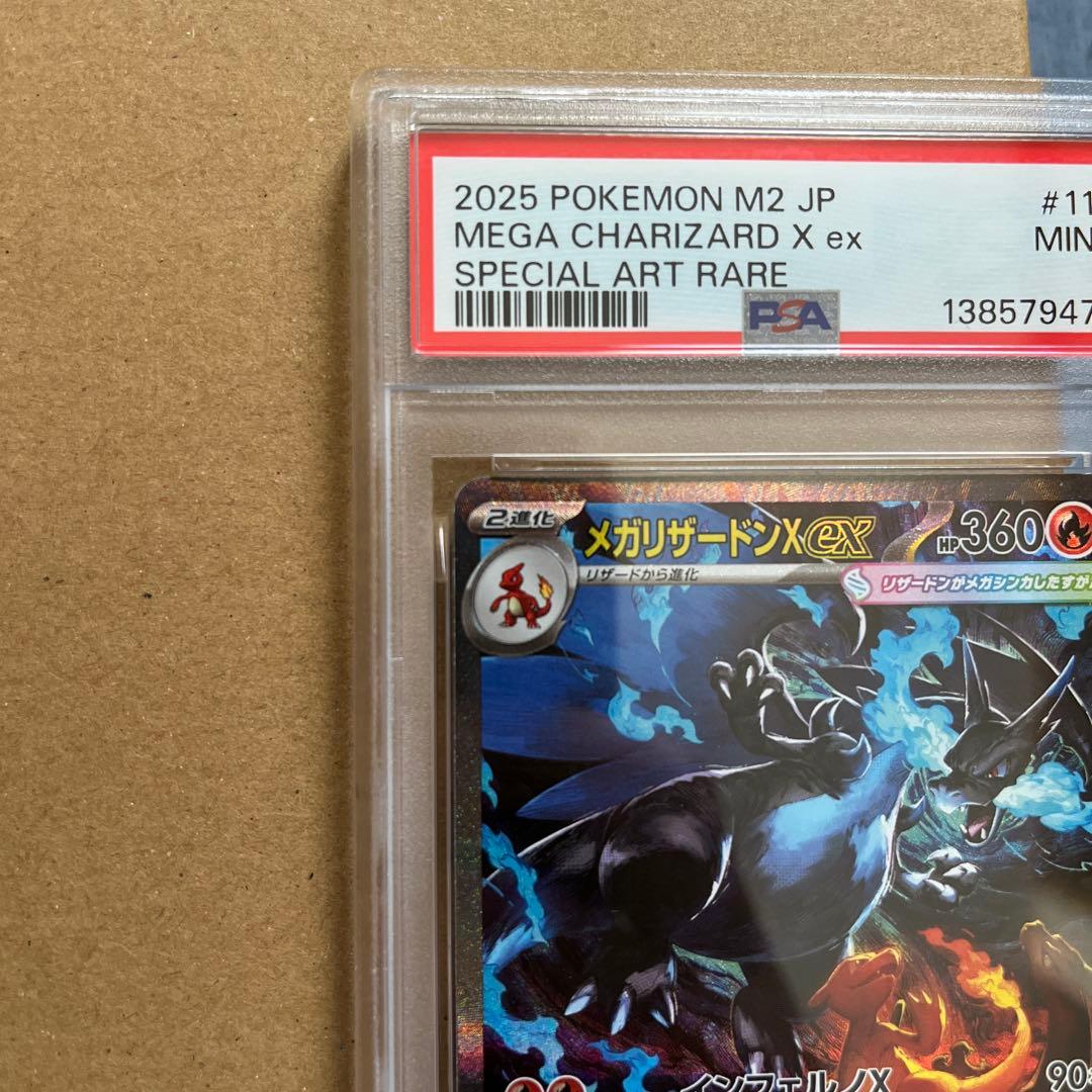 Buono様値下げ依頼 メガリザードンx ex sar psa9