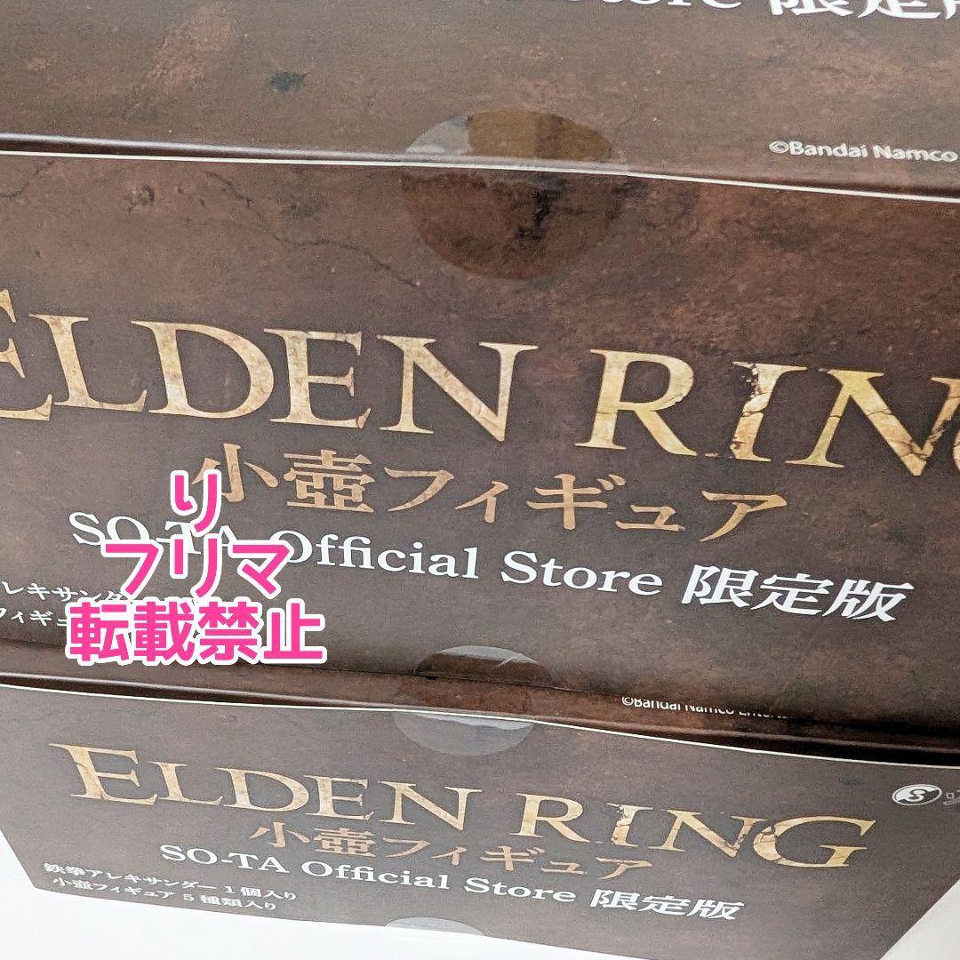 エルデンリング ELDEN RING 小壺フィギュア 限定版 2セット