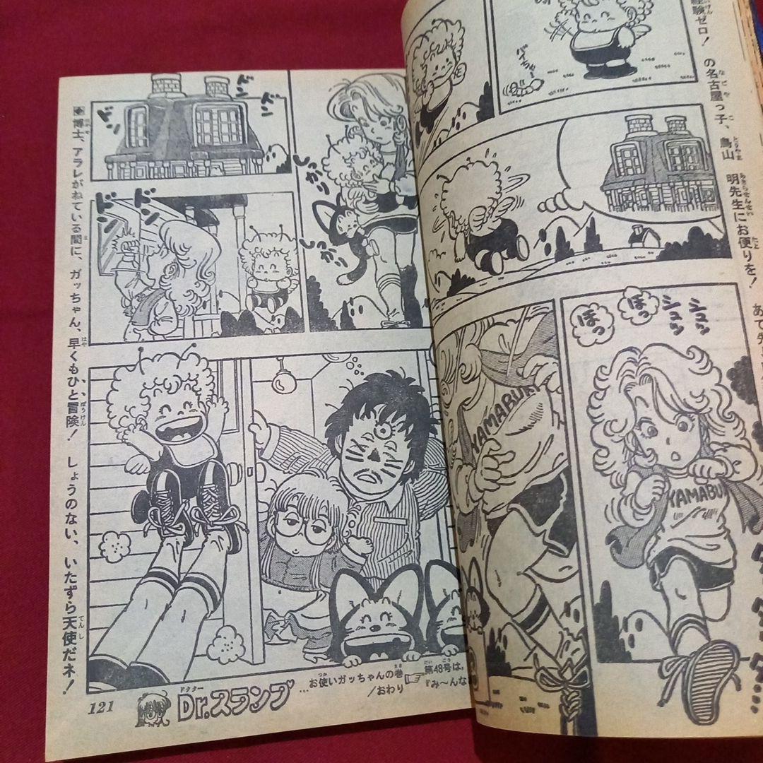 【当時物美品】週刊 少年 ジャンプ 1980年47号 漫画 アニメ
